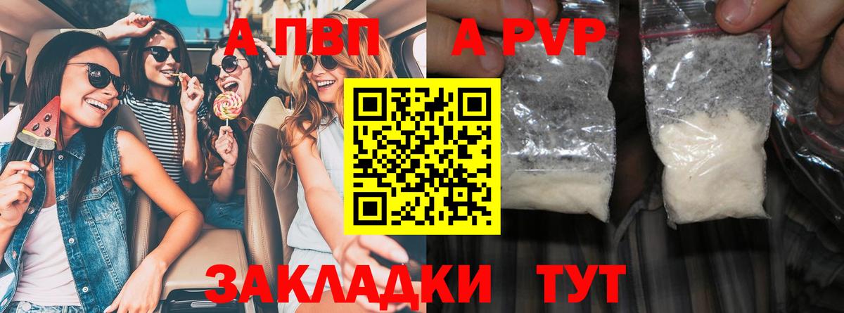Миасс  A-PVP мука  A PVP кристаллы  A-PVP СК  Вход с VPN 