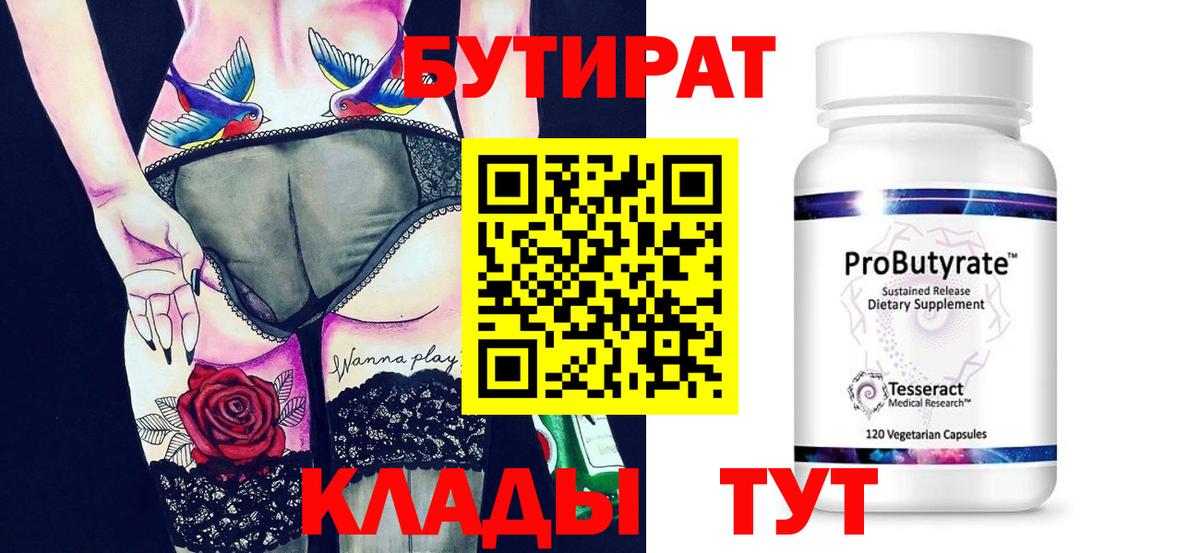 БУТИРАТ оксибутират Миасс