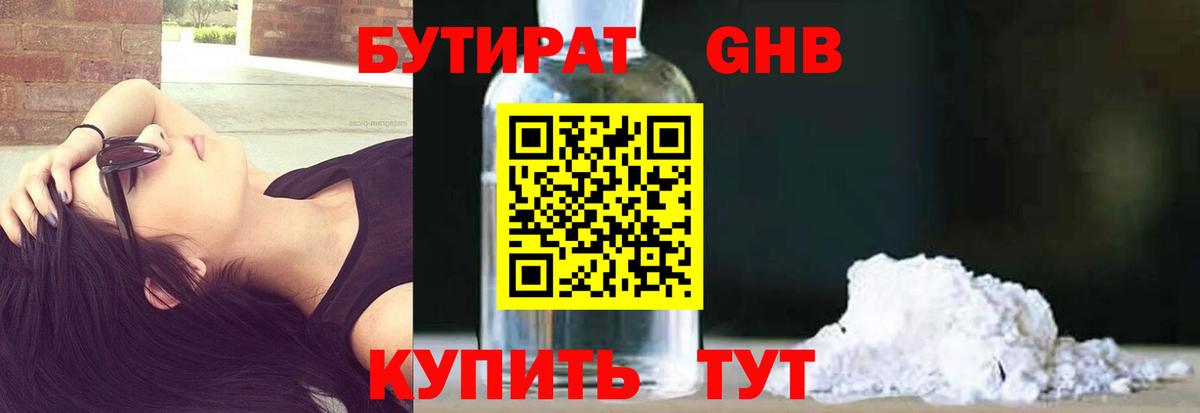 Бутират бутик  Вход с VPN  Миасс 
