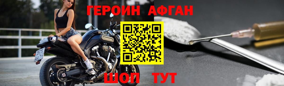 Героин хмурый  Вход с VPN  Миасс 