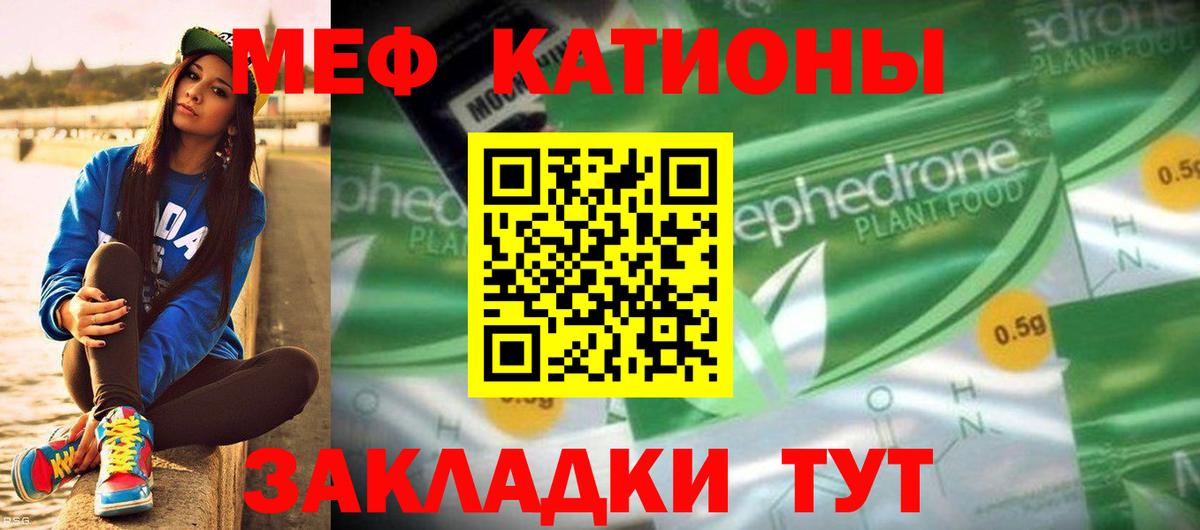 Мефедрон кристаллы Миасс