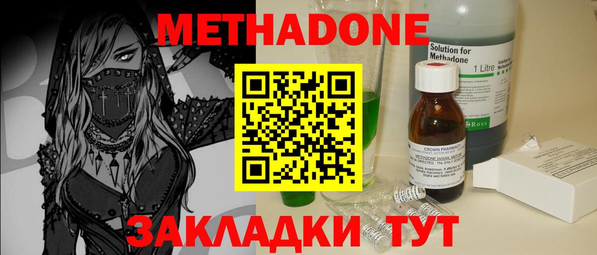 Миасс  МЕТАДОН мёд  Вход с VPN 