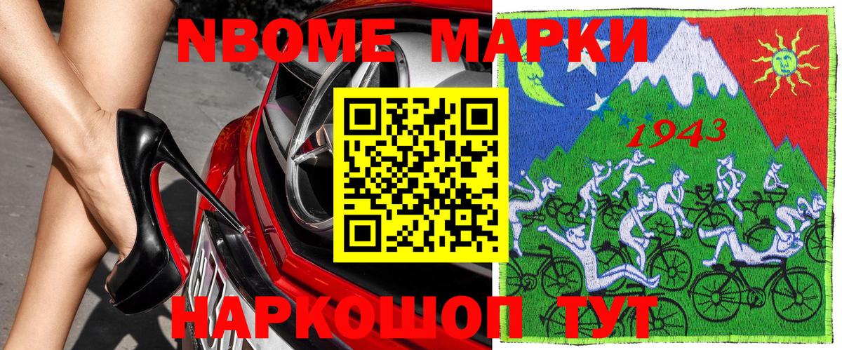 Миасс  Наркотические марки 1500мкг  Вход с VPN 